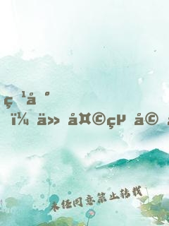 爹地，今天結婚了嗎？